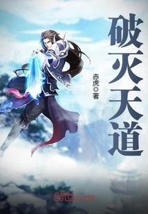 Destroy the Way of Heaven