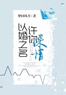 In the Name of Marriage, I Promise You Affection