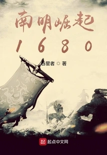 The Rise of Nanming 1680