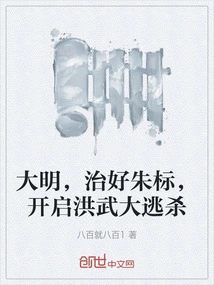 In the Ming Dynasty, Cure Zhu Biao and Start the Hongwu Battle Royale