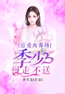 Chasing Love Crematorium: Mr. Ji, Please Go Slowly Without Seeing Him Off