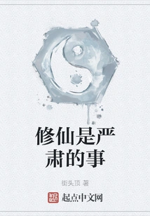 Cultivation is a Serious Matter