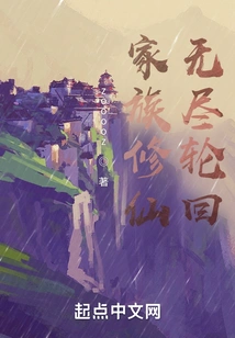 Family Cultivation: Endless Reincarnation