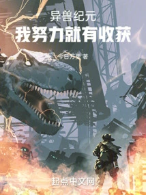 Age of Alien Beasts: My Hard Work Will Pay Off