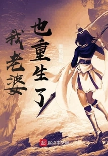 My Wife Was Also Reborn