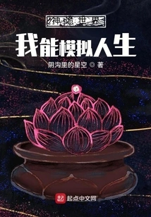 In This Mysterious World, I Can Simulate Life