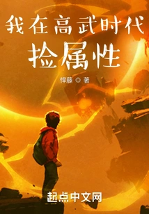 I Picked up Attributes in the High Martial Arts Era