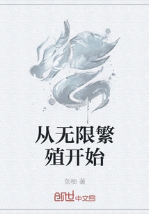 Start with Infinite Reproduction