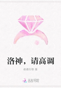 Luo Shen, Please Keep a High Profile