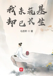 I Haven't Built a Foundation Yet, but I'm Already Immortal