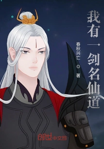 I Have a Sword Named Immortal Way