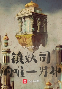 The Only Male God of the Demon Suppression Division