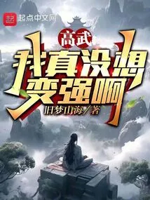 Gao Wu: I Really Don't Want to Become Stronger