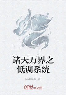 The Low-key System of All Heavens and Worlds