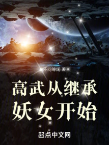 Gao Wu Started by Inheriting the Witch