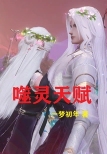 Soul Devouring Talent