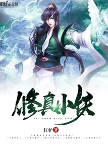 Cultivation Little Demon