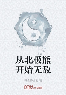 Become Invincible from the Polar Bear