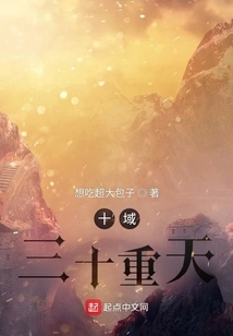 Ten Realms and Thirty Heavens