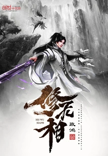 Cultivation Without Form