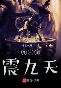 Walking on the Immortal Road Shocks the Nine Heavens