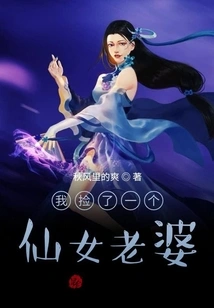 I Picked up a Fairy Wife