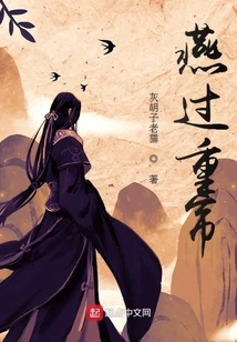 Yan Passes the Heavy Curtain