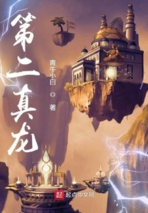 The Second True Dragon