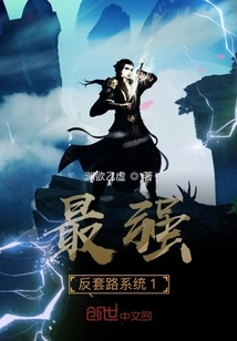 The Continuation of the Strongest Anti-routine System