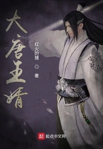 Prince-in-law of the Tang Dynasty