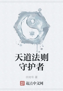 Guardian of the Law of Heaven