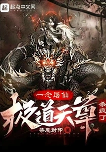 The Thought of Slaughtering Immortals Made the Jidao Tianzun Go Crazy