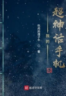 My Super Mythical Mobile Phone