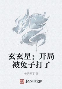 Xuanxuanxing: Was Beaten by a Rabbit at the Beginning