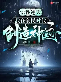 My Enlightenment Defies Heaven: I Create Miracles in the Era of All People