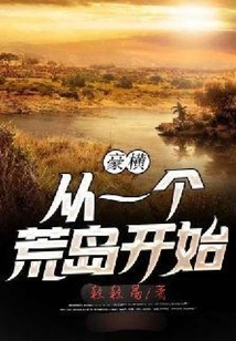 Haoheng Starts from a Desert Island