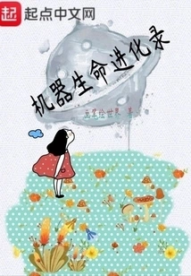 Evolution of Machine Life