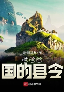 The Magistrate of the Immortal Cultivation Empire