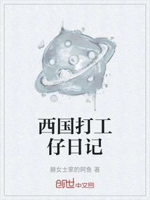 Diary of a Western Migrant Worker