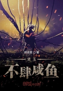 Xianyu Does Not Indulge in Salted Fish