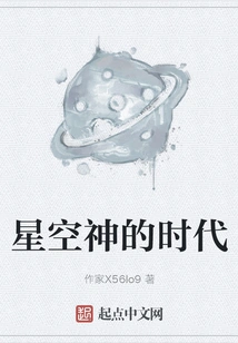 The Age of the Starry Sky God