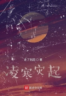 Linghan Disaster Occurs