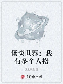 Strange World: I Have Multiple Personalities