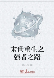 The Road to Rebirth as a Strong Man in the Apocalypse