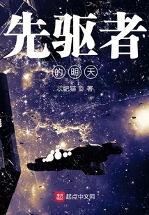 Pioneers of Tomorrow