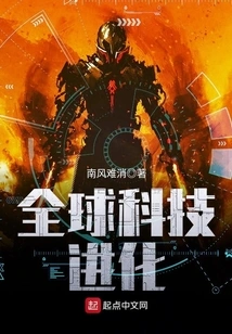 Global Technological Evolution