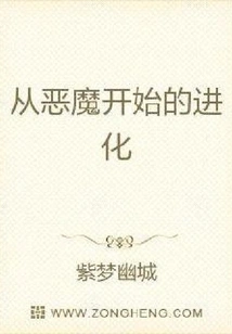 Evolution from the Devil