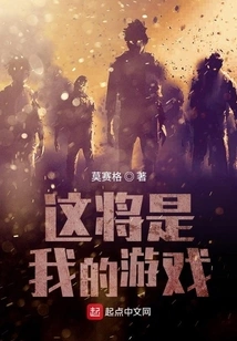 This Will Be My Game