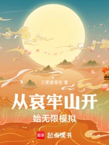 Infinite Simulation Starts from Ailao Mountain