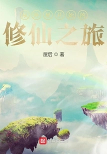 A Journey of Cultivating Immortality Starting from an Alien Planet